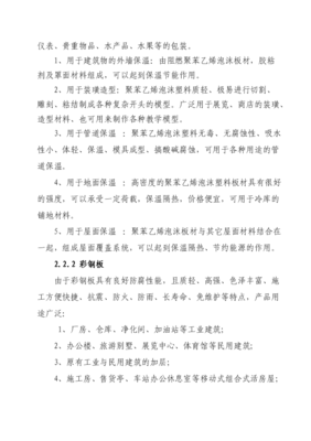 ◆◆轻钢彩板保温材料建设工程项目资金申请报告(V6.1)-资源下载