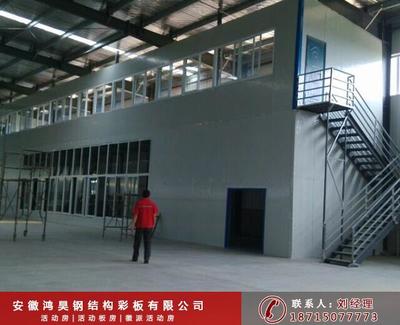 轻钢活动房|安徽鸿昊|六安活动房