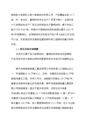 定稿年产5万吨轻钢结构、年产1万吨压型彩板和重钢结构生产线项目可行性研究报告完整版(图文高清版)