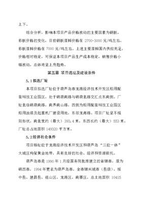 终稿万吨轻钢结构、万吨压型彩板和重钢结构生产线新建项目立项申报书.docOK版(图文高清版)