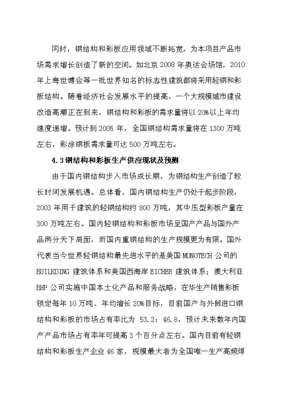 ◆◆(定稿)年生产万吨轻钢结构、年产万吨压型彩板和重钢结构生产线项目备案立项报告3(喜欢就下吧)-资源下载