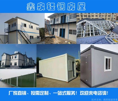 南阳定制集装箱房 西峡集装箱房 鑫泉房屋防火隔音隔热